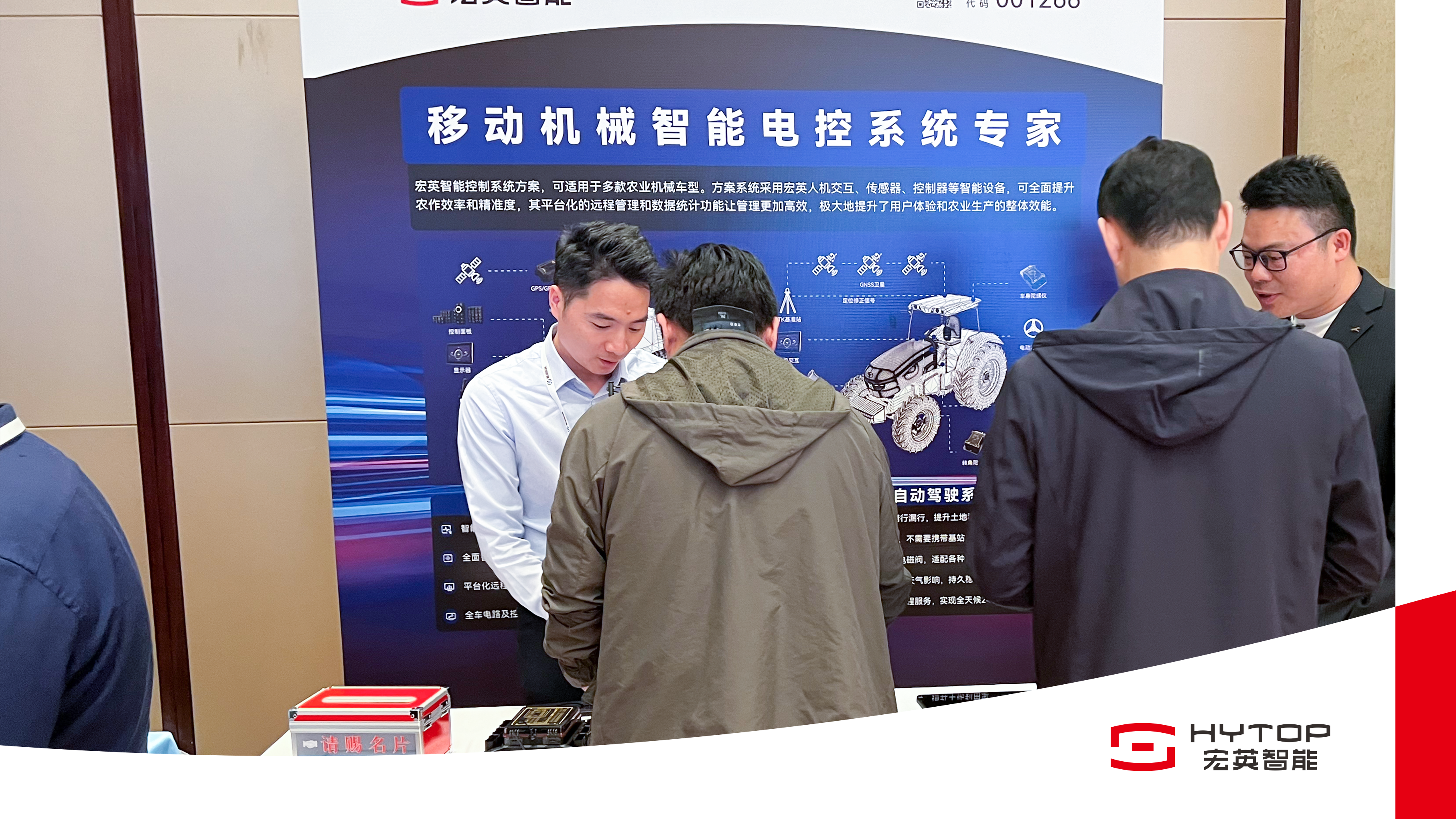 熊猫体育智能亮相农机智联大会，赋能农业机械智能化转型升级